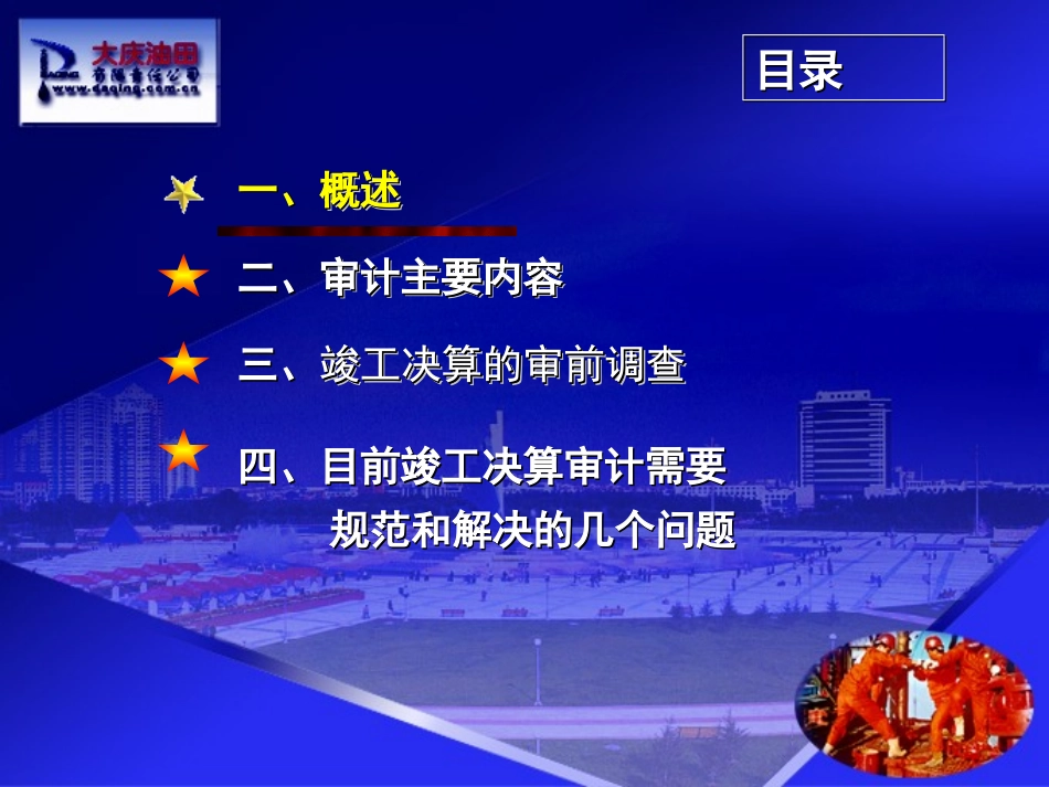 竣工决算审计案例9_第2页