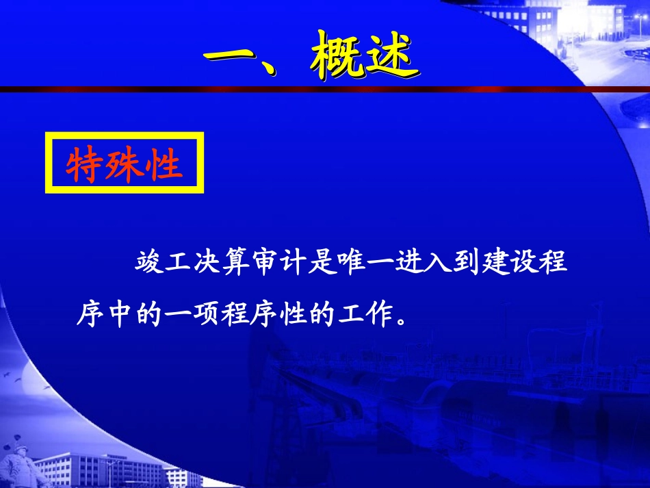 竣工决算审计案例9_第3页