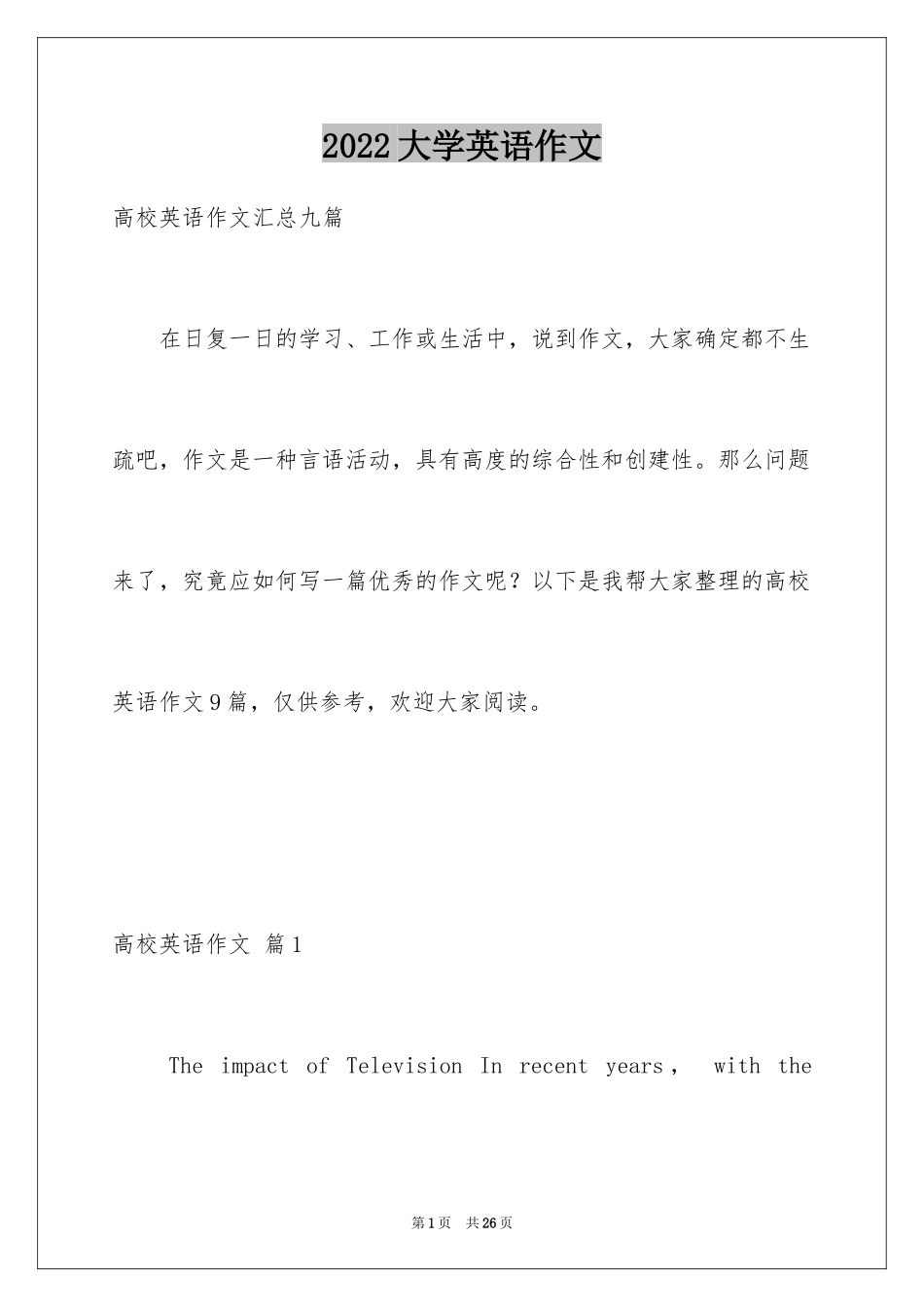 2024大学英语作文_22_第1页