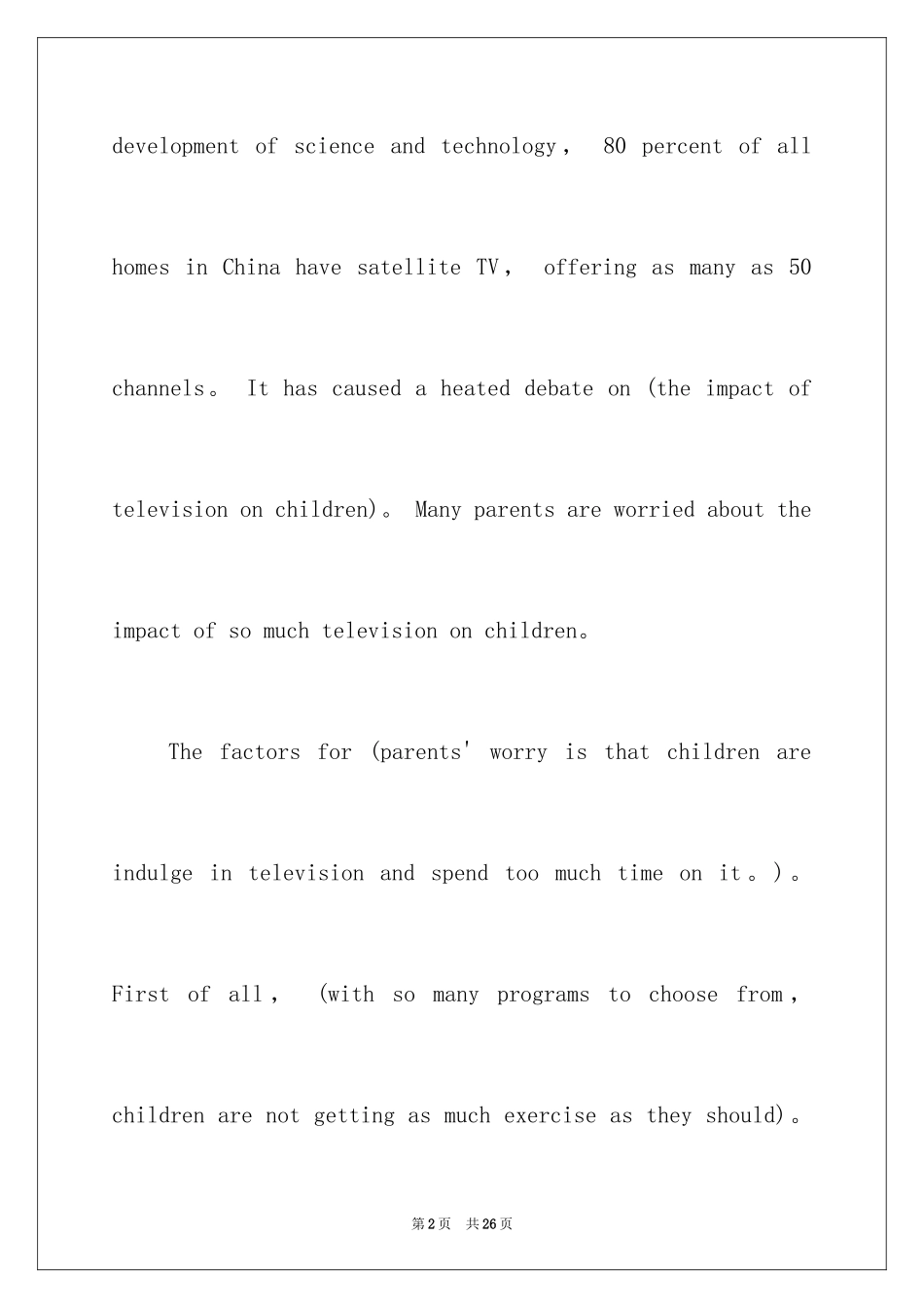 2024大学英语作文_22_第2页