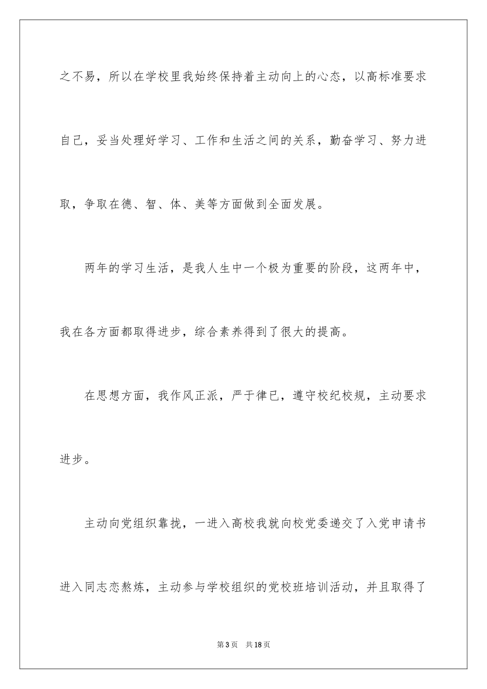 2024大学生贫困补助申请书_29_第3页