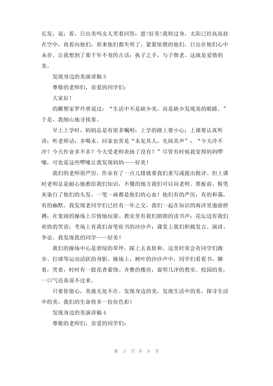 发现身边的美演讲稿8篇_第3页