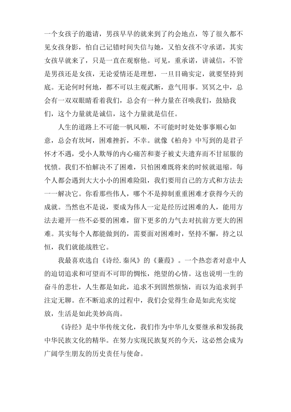 诗经读书心得5篇_第2页