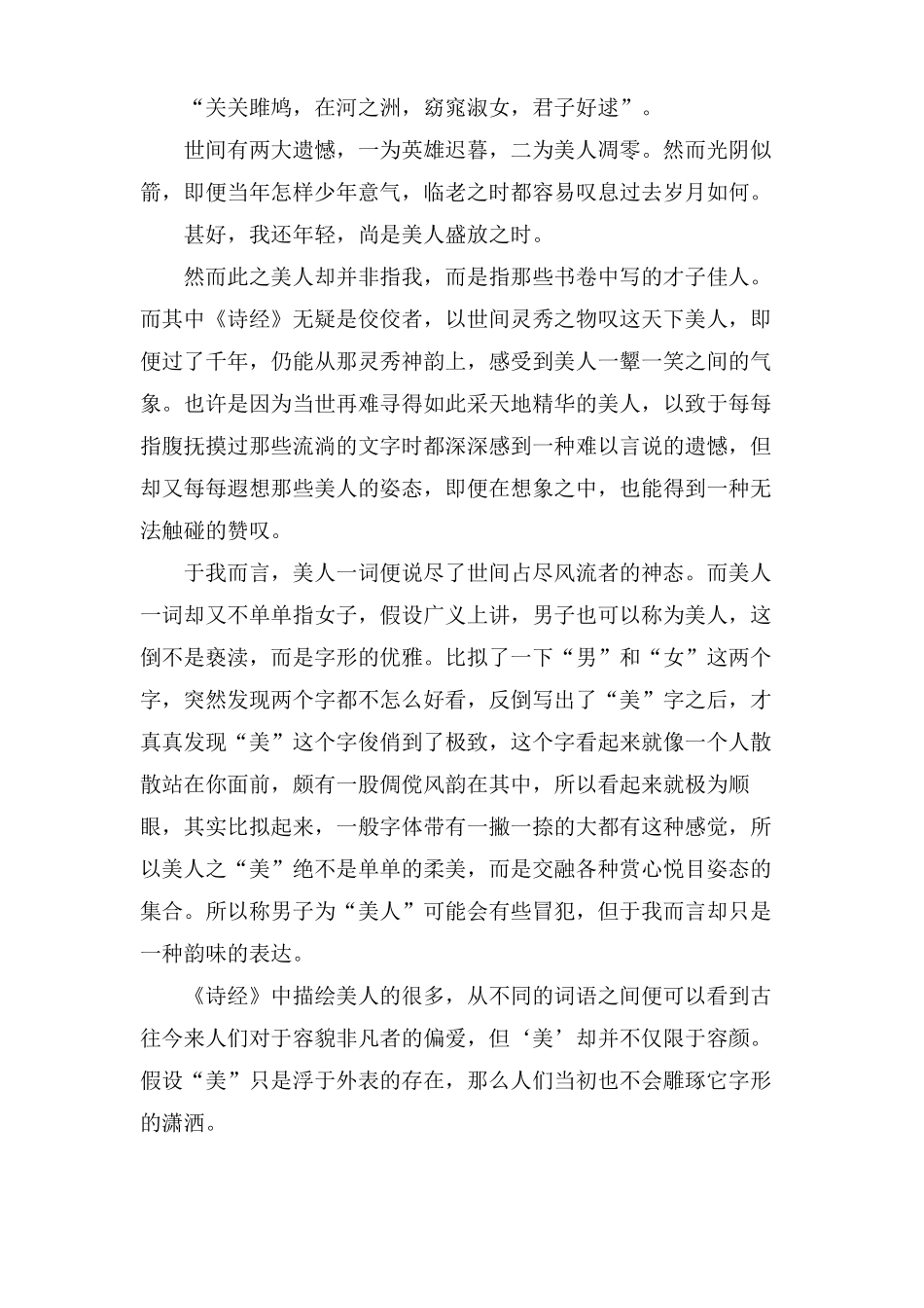 诗经读书心得5篇_第3页