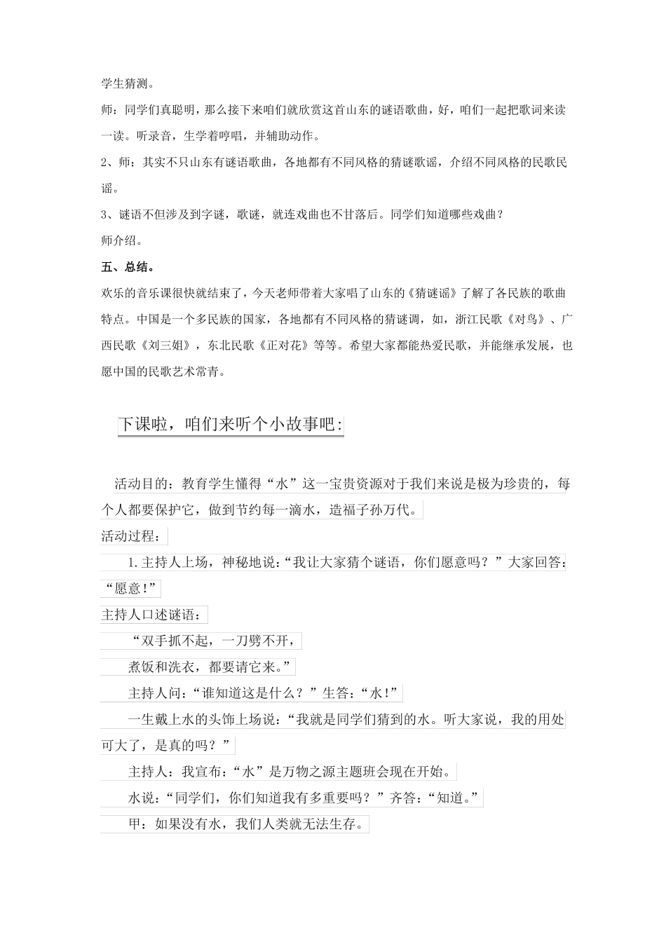 新湘艺版三上音乐猜谜谣教案公开课教案课件教案课件_第2页