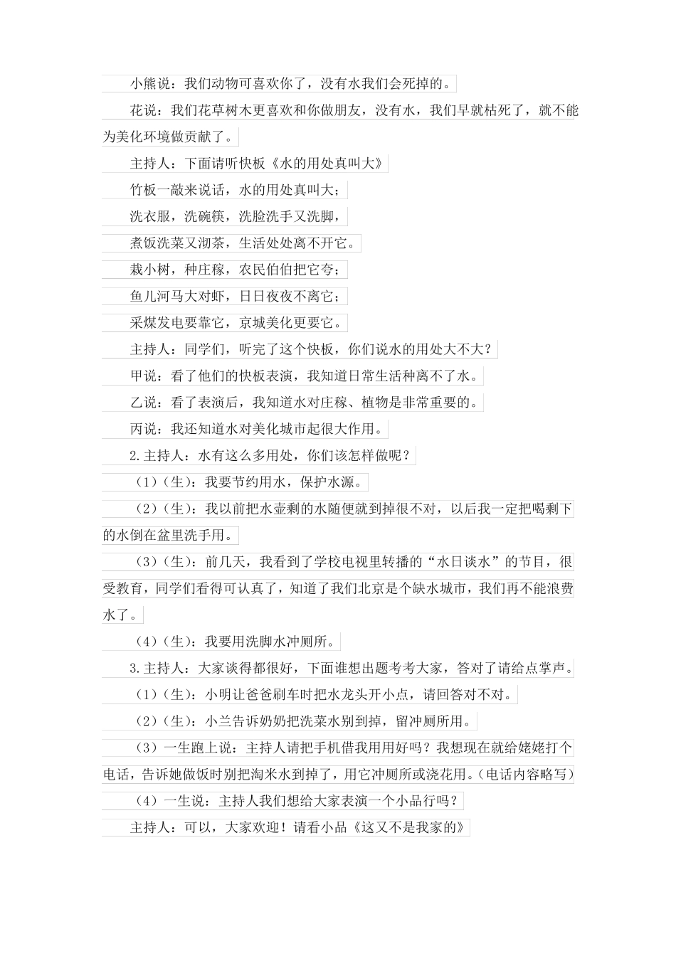 新湘艺版三上音乐猜谜谣教案公开课教案课件教案课件_第3页