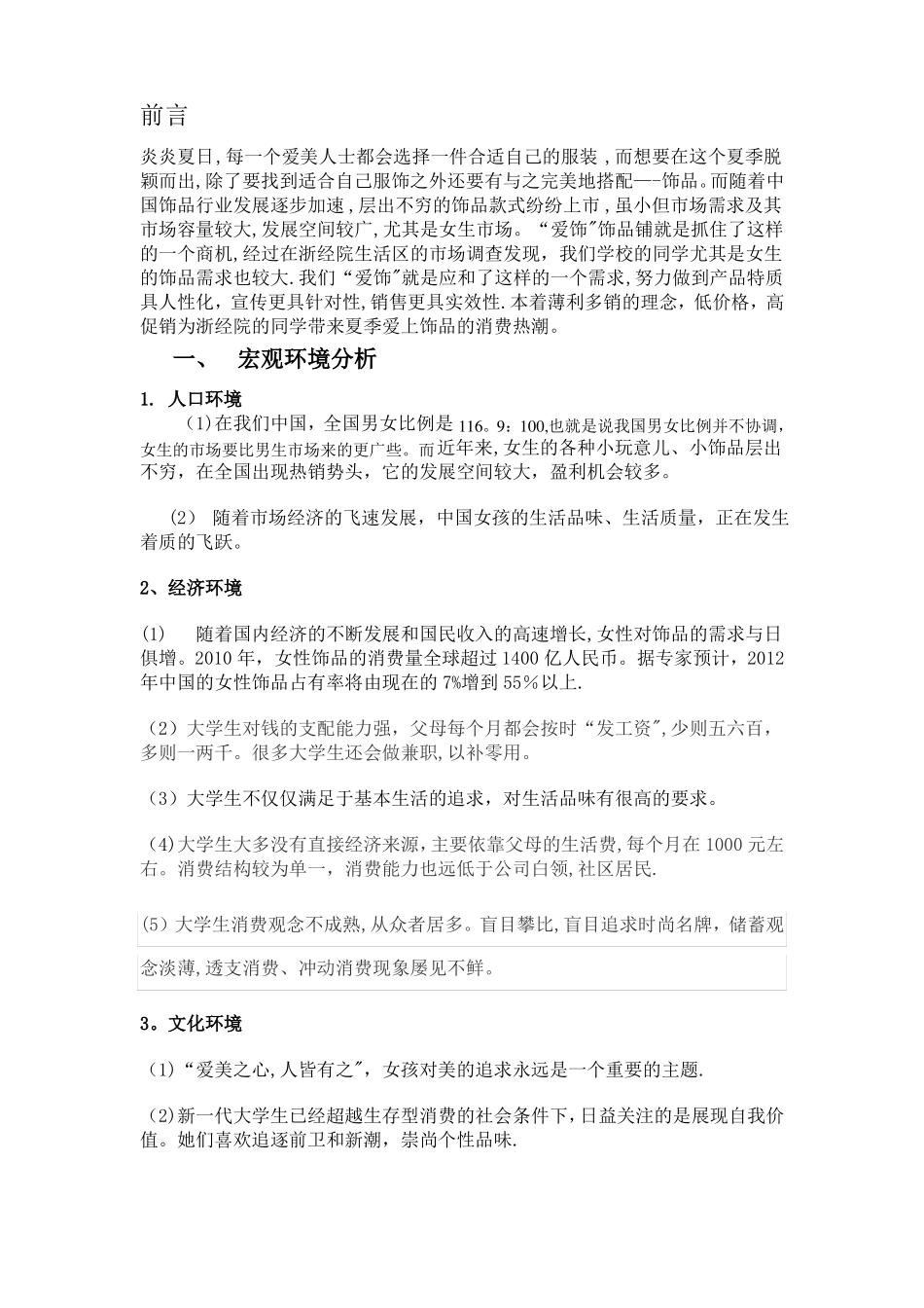 小饰品营销策划方案_第1页