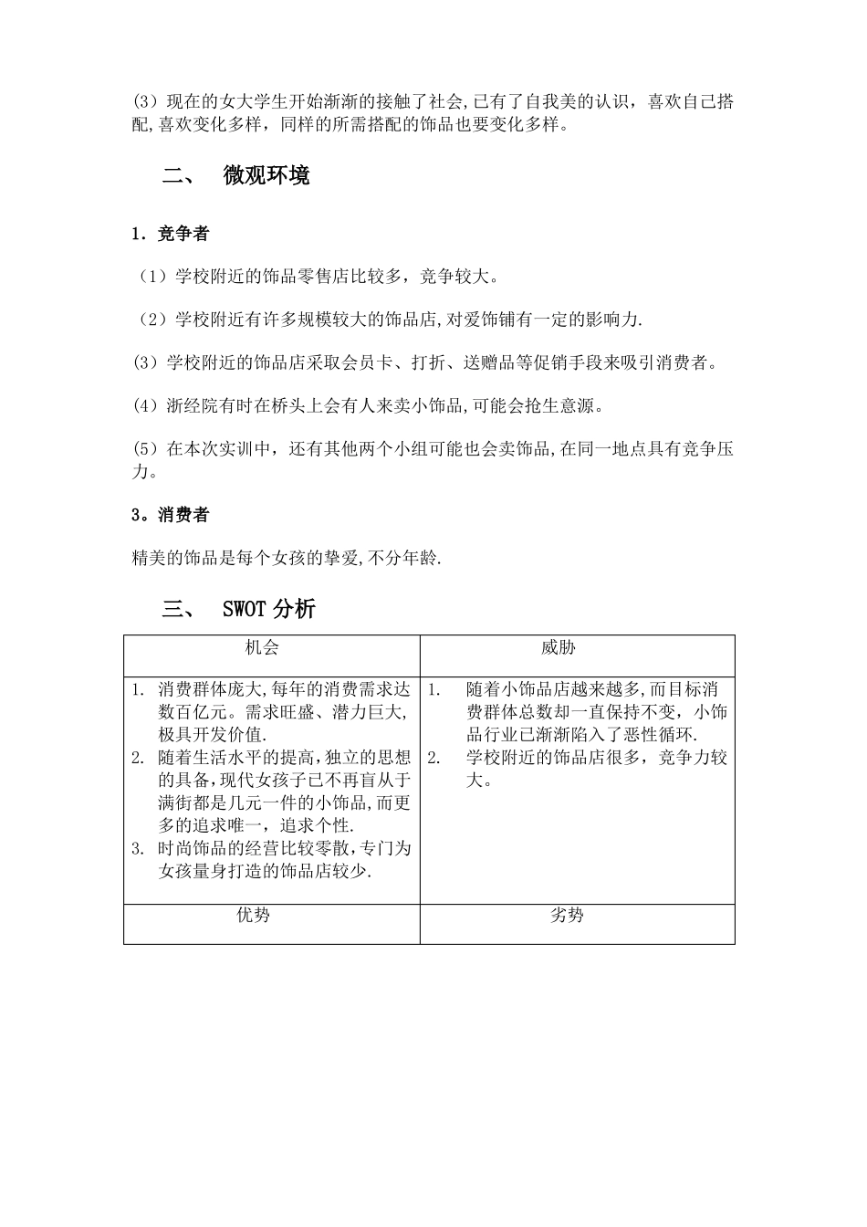 小饰品营销策划方案_第2页