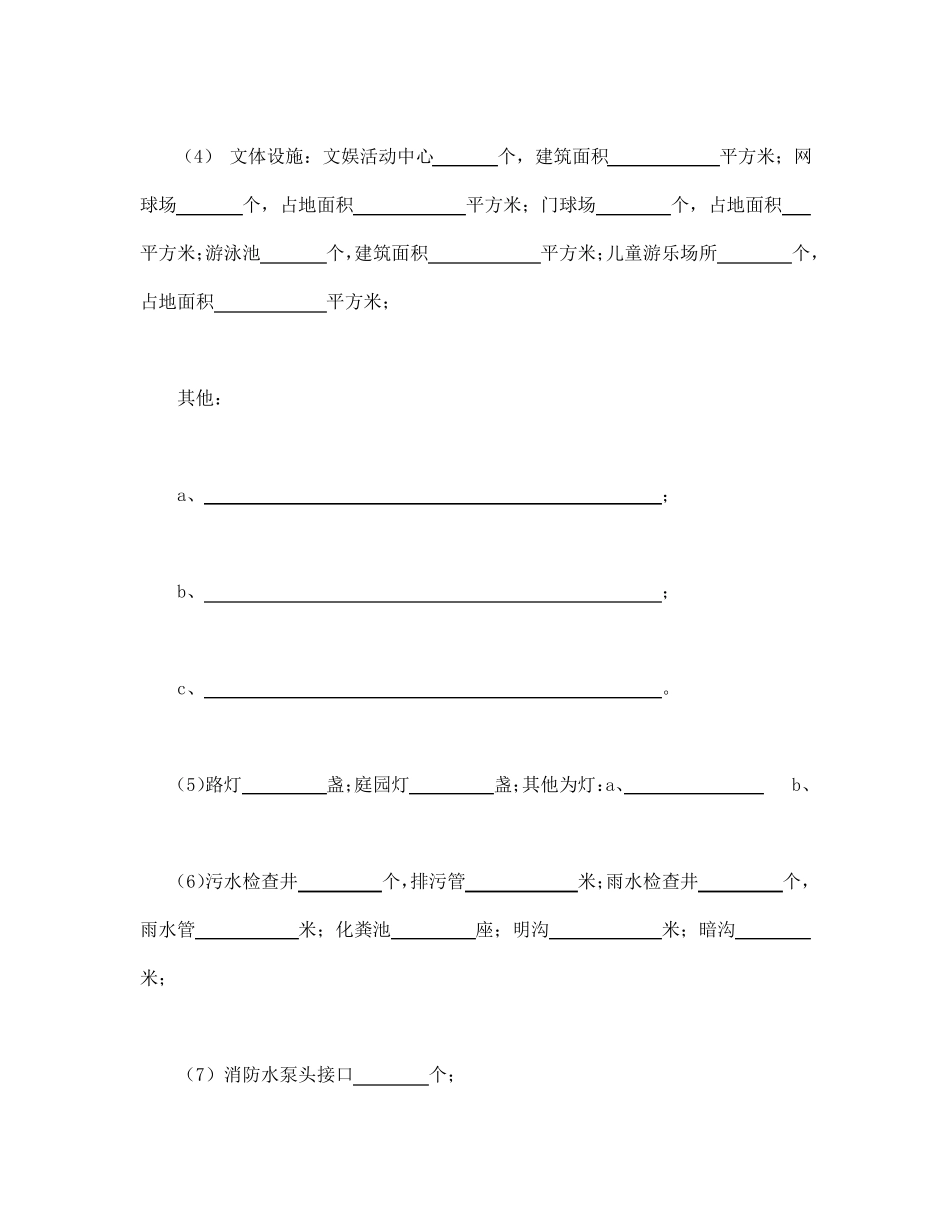 城住宅区业主公约_第3页