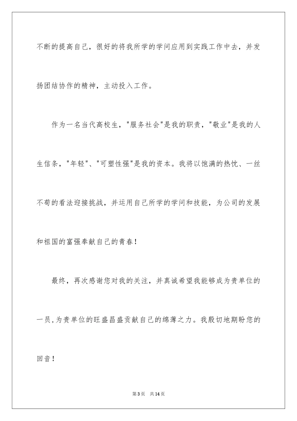 2024医药求职信_17_第3页