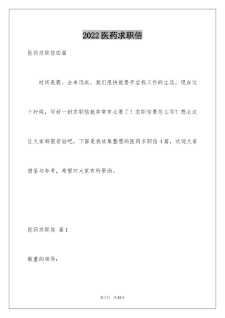2024医药求职信_17