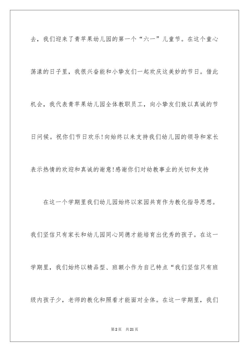 2024六一儿童节、幼儿园园长演讲稿_第2页
