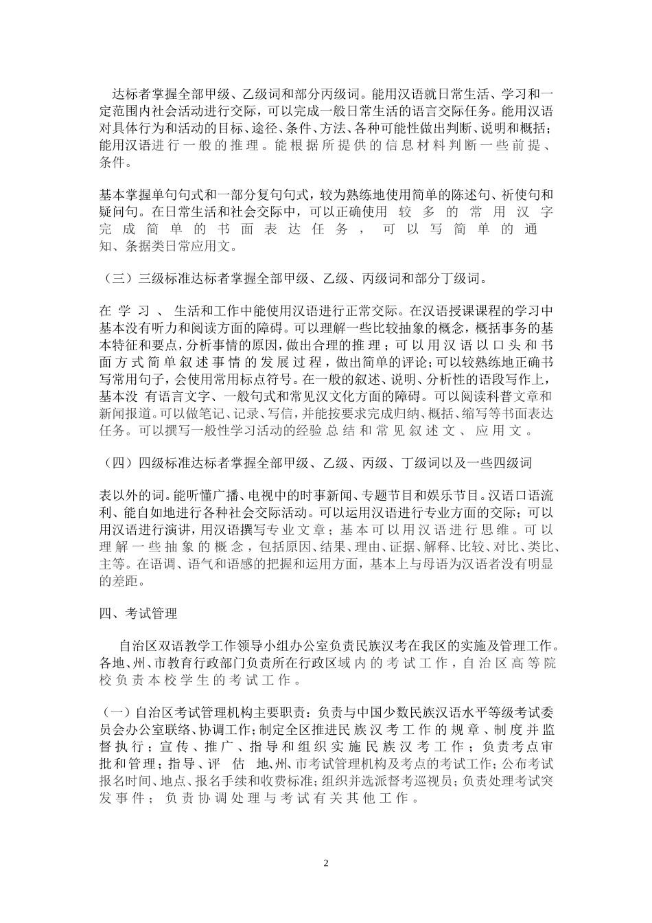 民族汉考标准_第2页