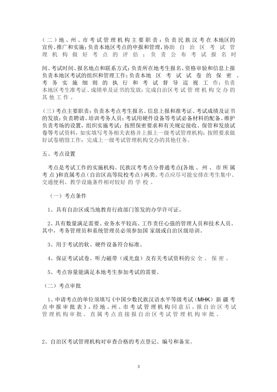 民族汉考标准_第3页