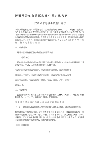 民族汉考标准