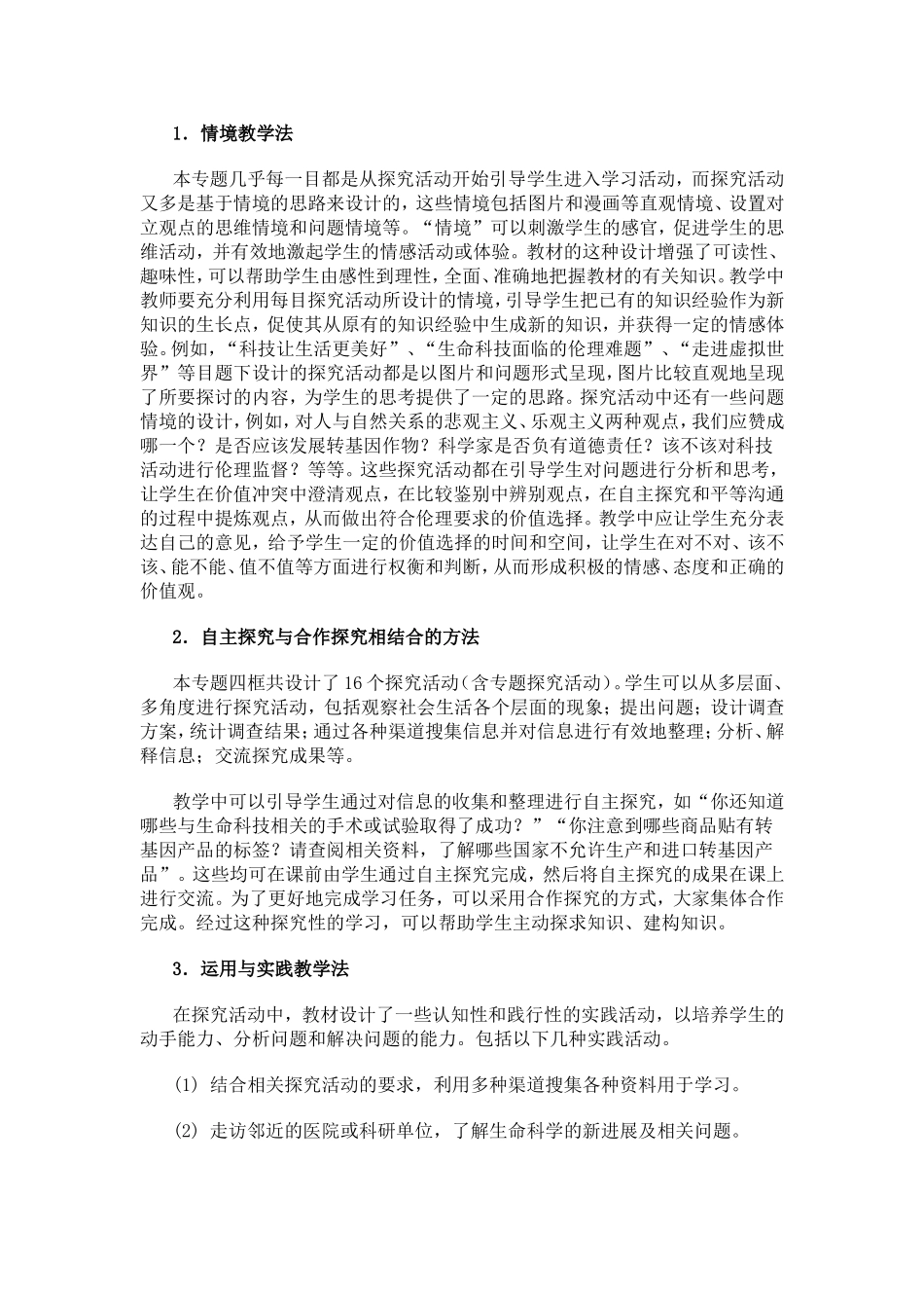 常用教学方法_第1页