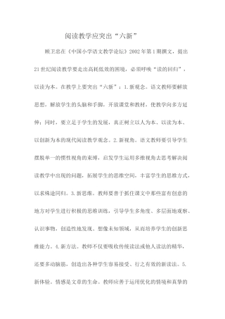 阅读教学应突出