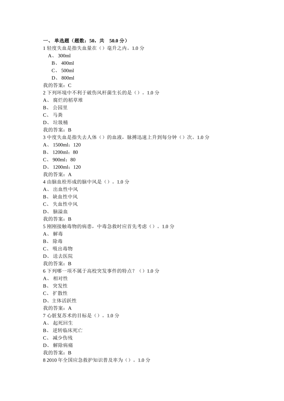 突发情况及自救互救期末考答案  超星_第1页