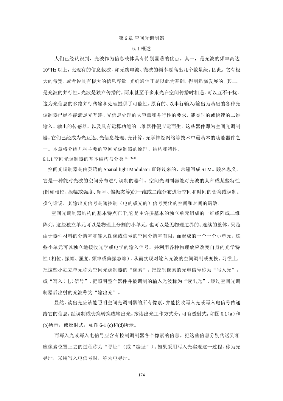 空间光调制器_第1页