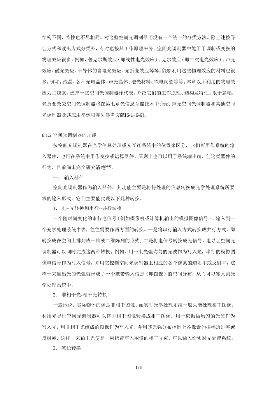 空间光调制器_第3页