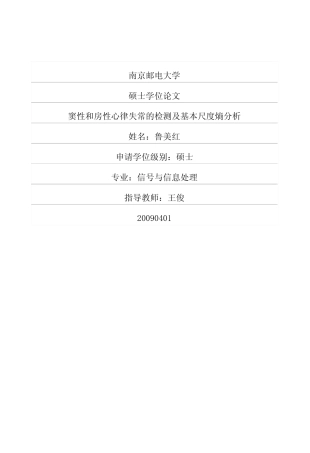 窦性和房性心律失常的检测及基本尺度熵分析
