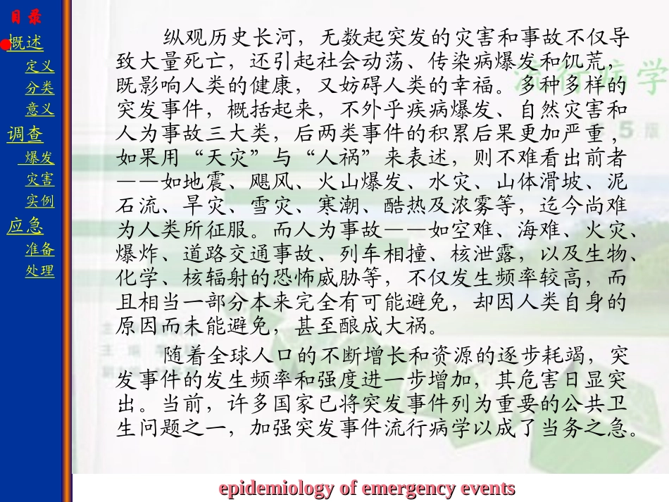 突发事件流行病学_第3页