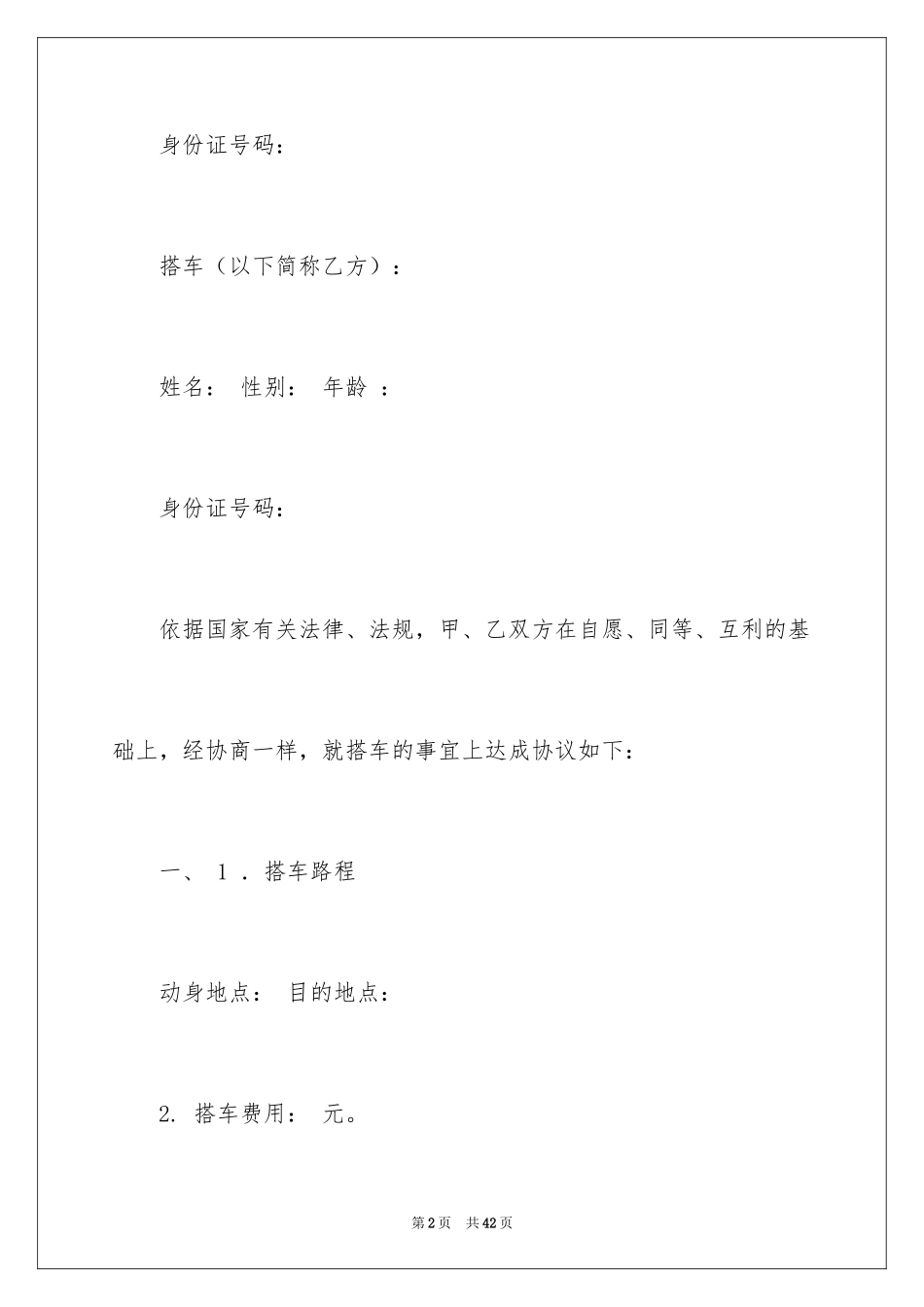 2024免责协议书_10_第2页