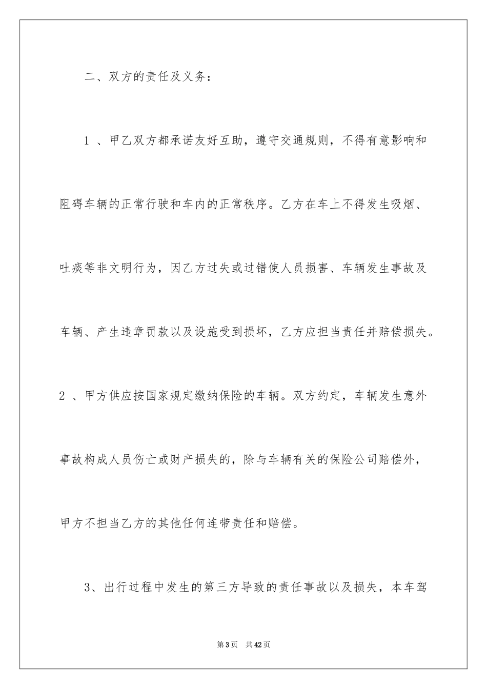 2024免责协议书_10_第3页