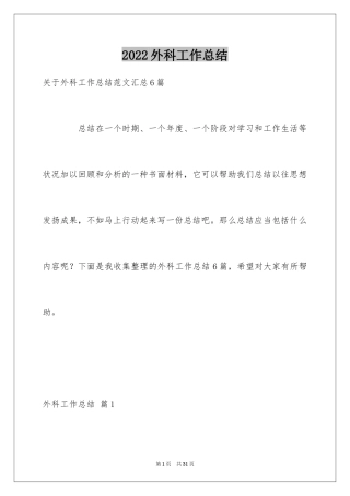 2024外科工作总结_45