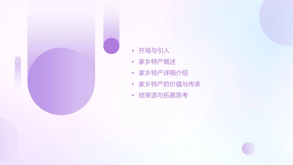 描写家乡特产课件_第2页