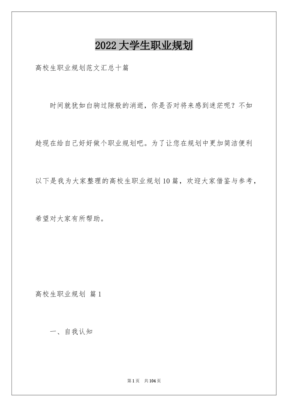 2024大学生职业规划_971_第1页