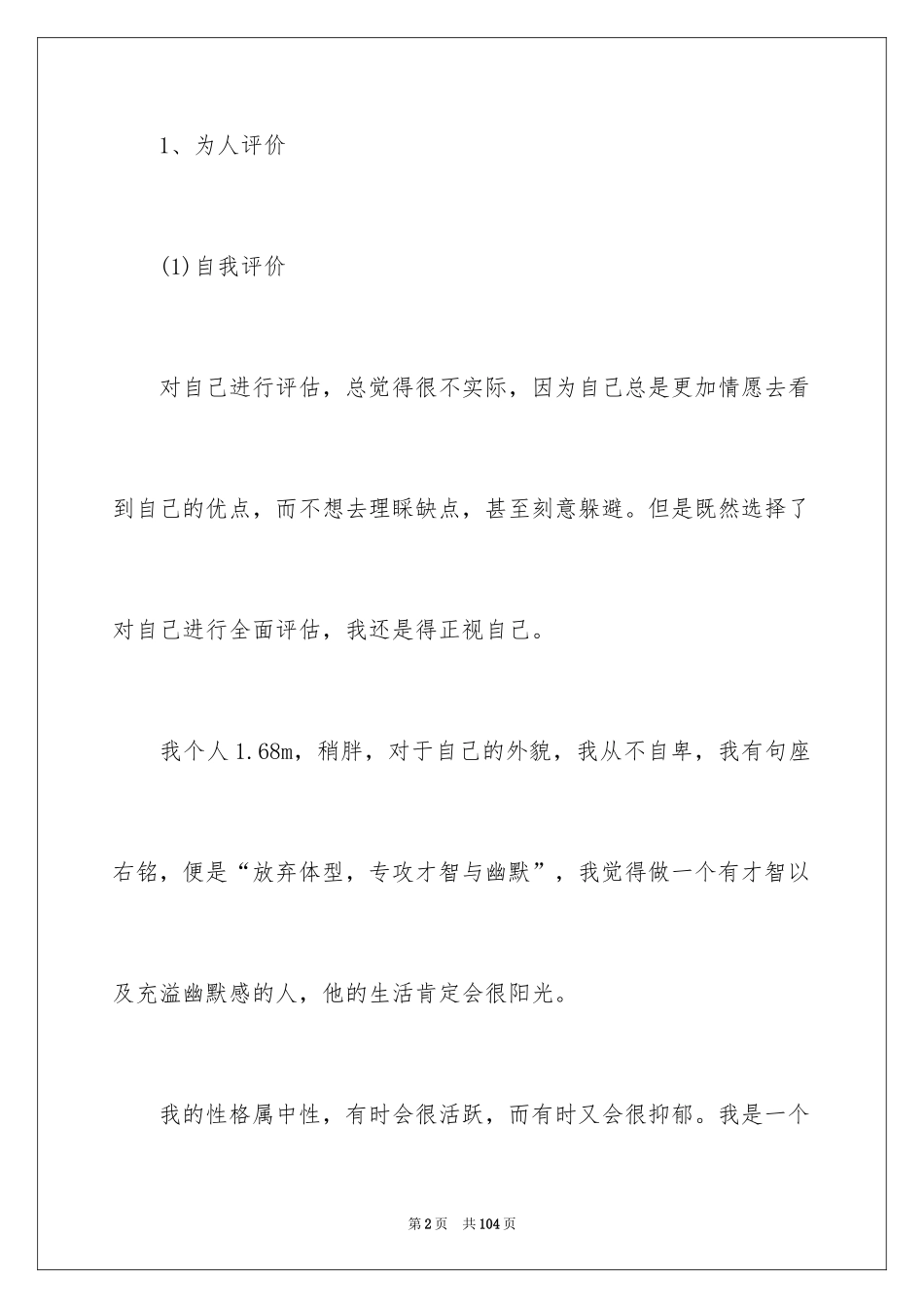 2024大学生职业规划_971_第2页