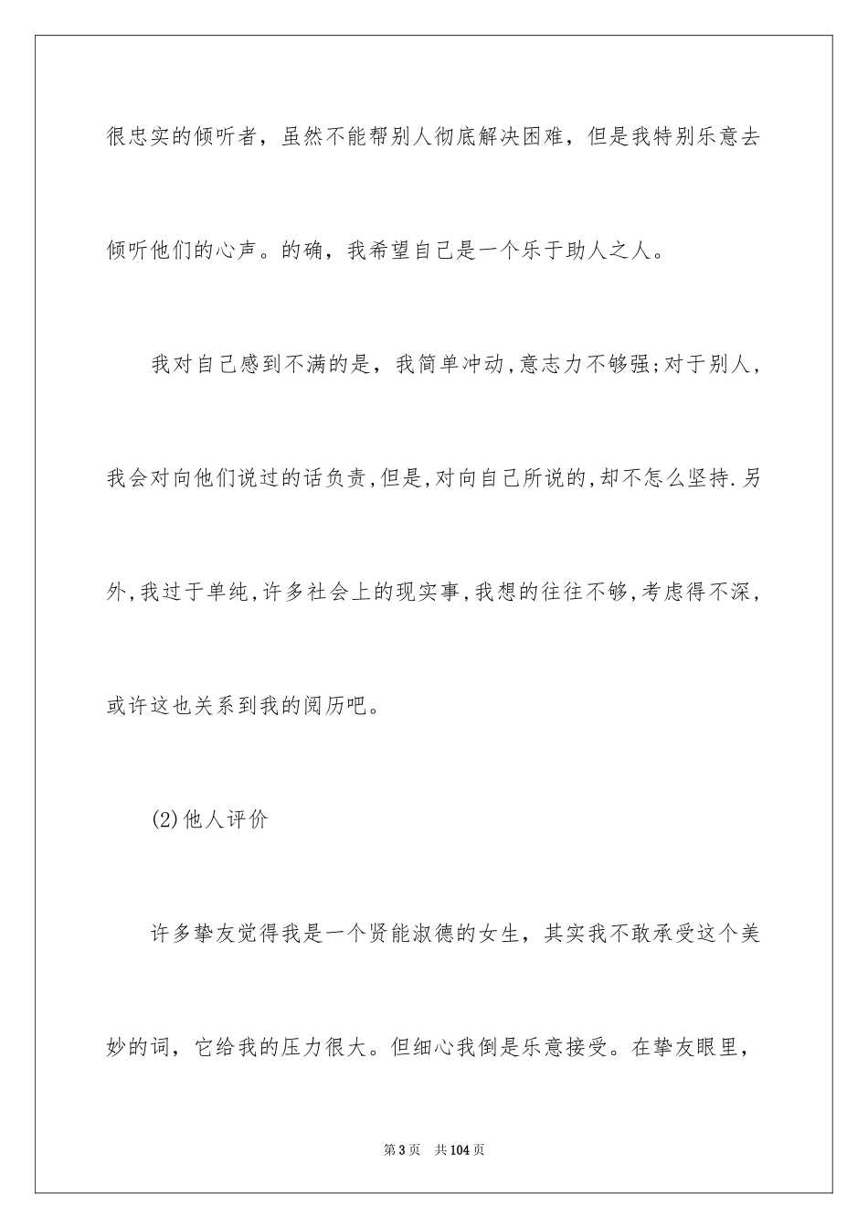 2024大学生职业规划_971_第3页