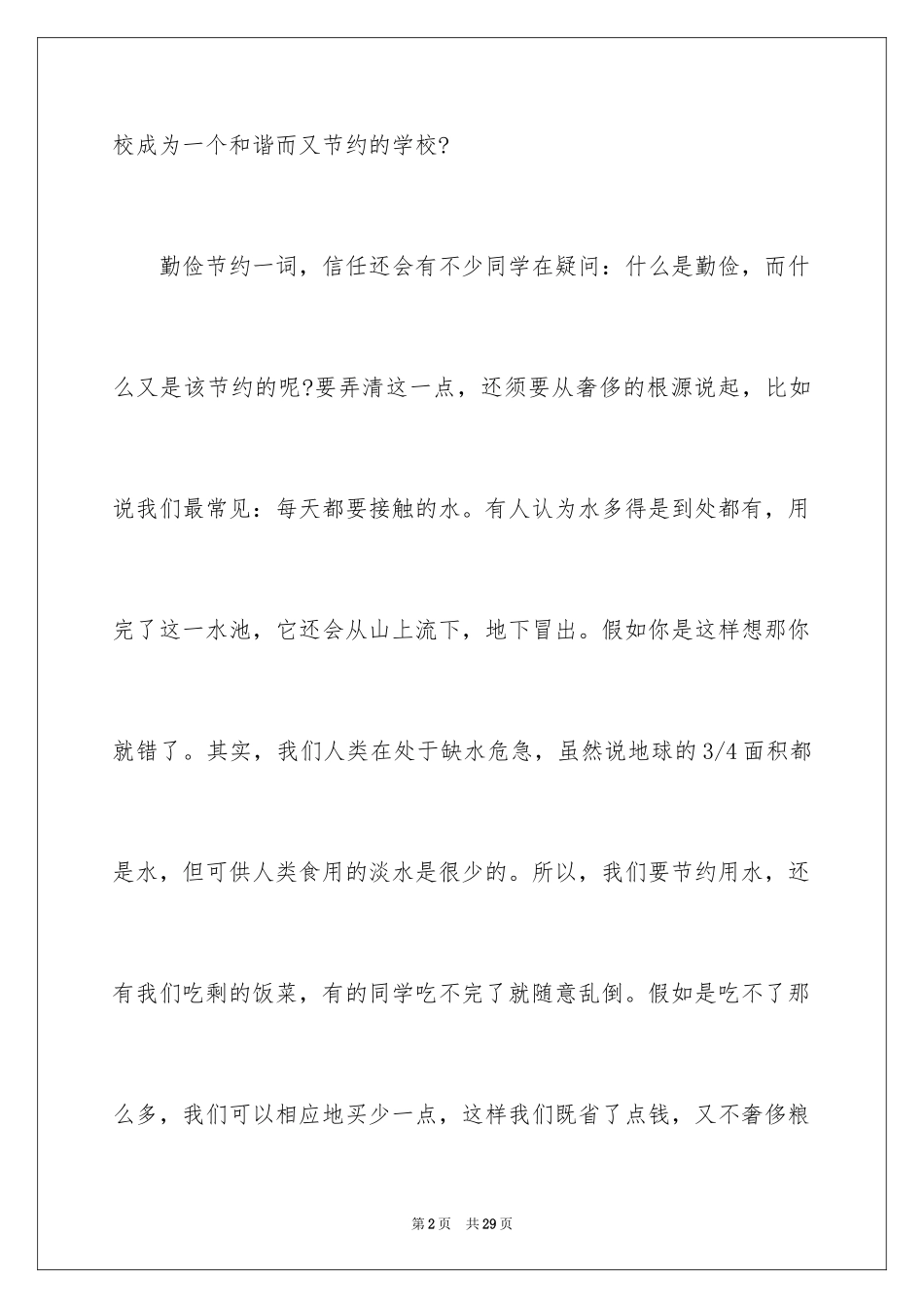 2024勤俭节约演讲稿_617_第2页