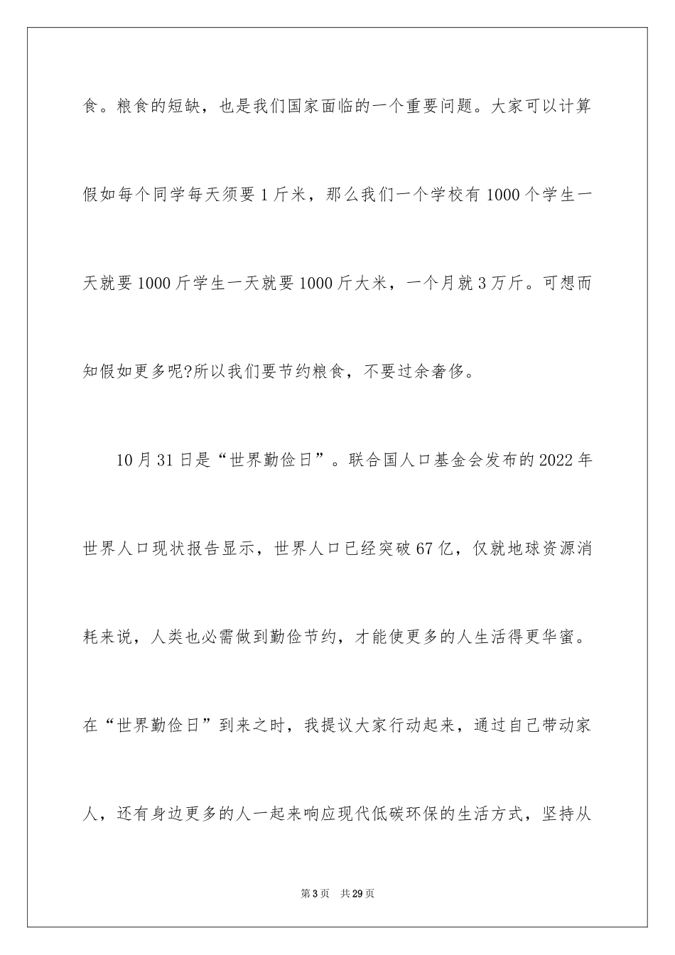 2024勤俭节约演讲稿_617_第3页