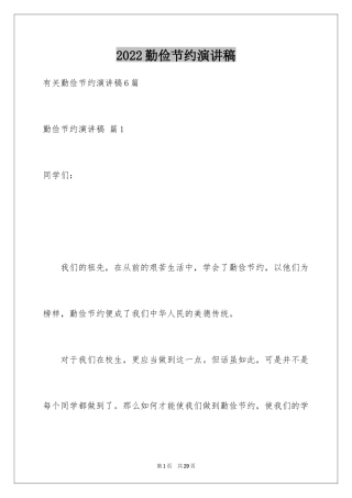 2024勤俭节约演讲稿_617