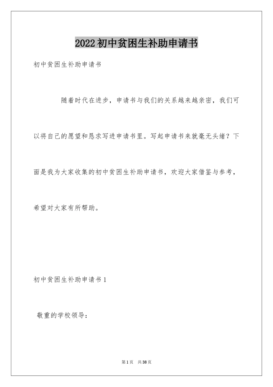 2024初中贫困生补助申请书_第1页