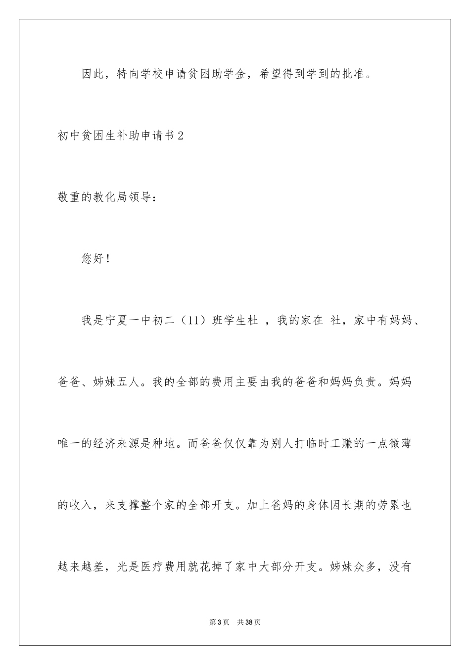2024初中贫困生补助申请书_第3页