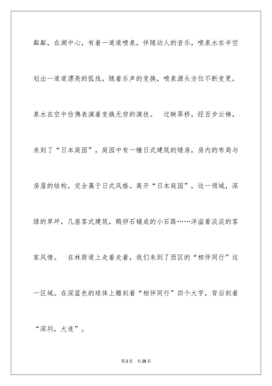 2024大年初三作文_53_第2页