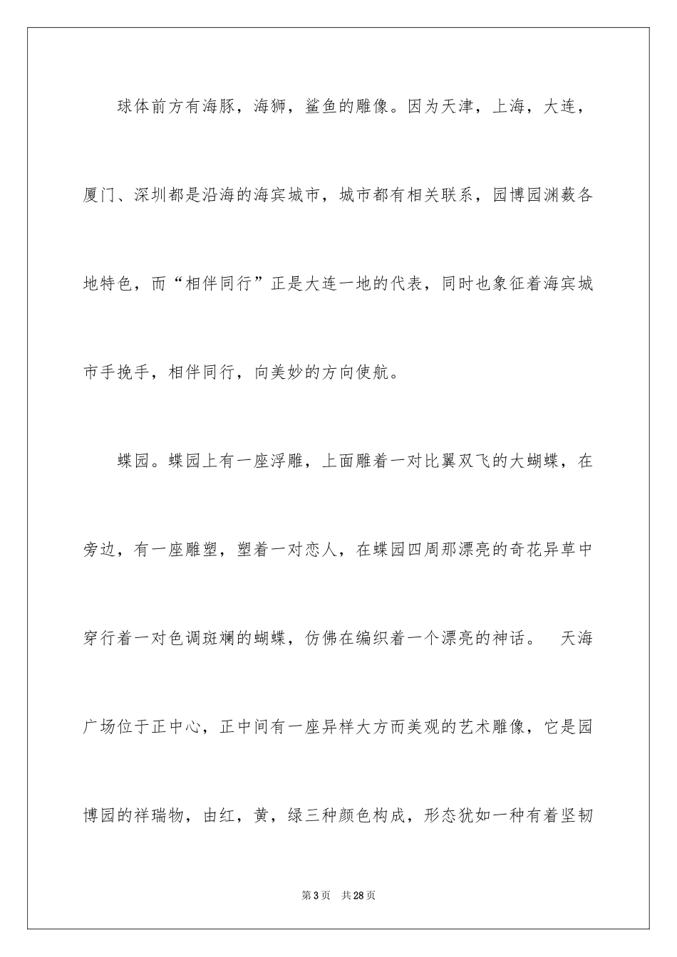 2024大年初三作文_53_第3页