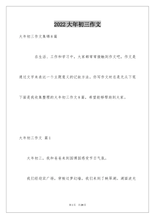 2024大年初三作文_53