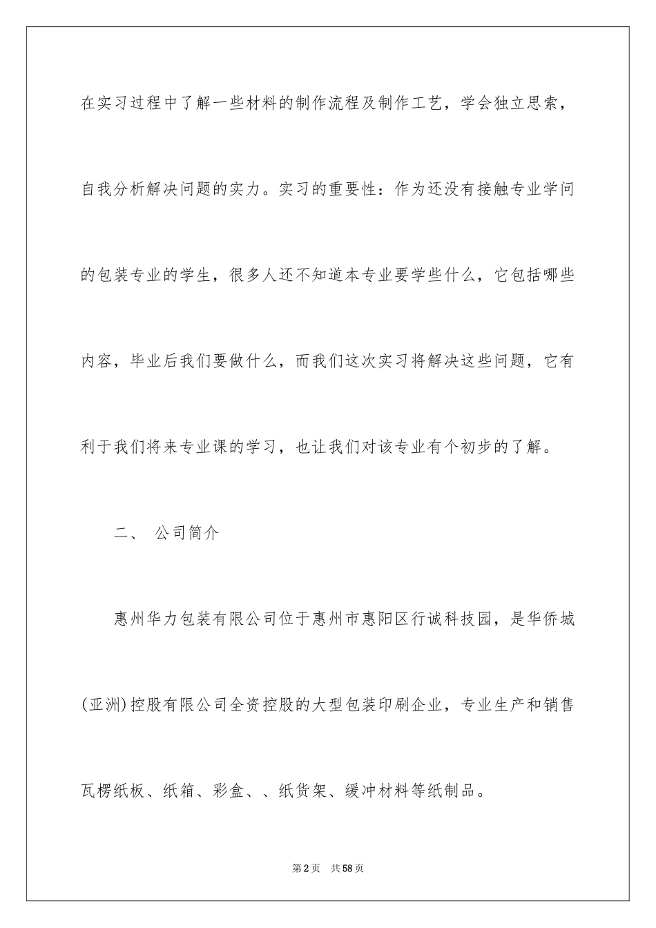 2024包装实习报告_第2页
