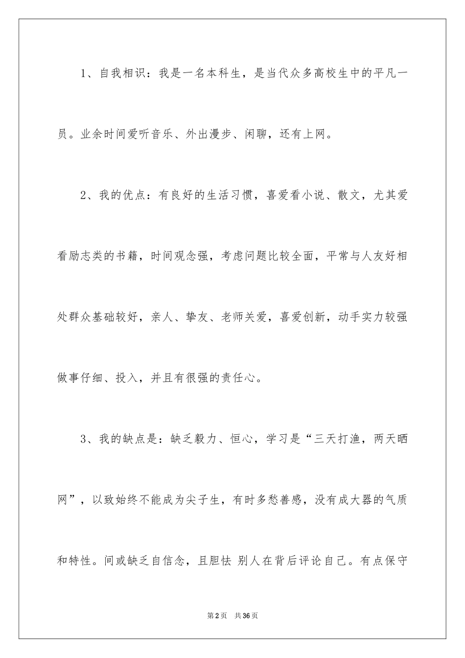 2024在校大学生职业规划_15_第2页