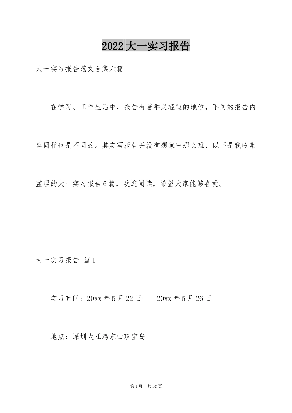 2024大一实习报告_3_第1页