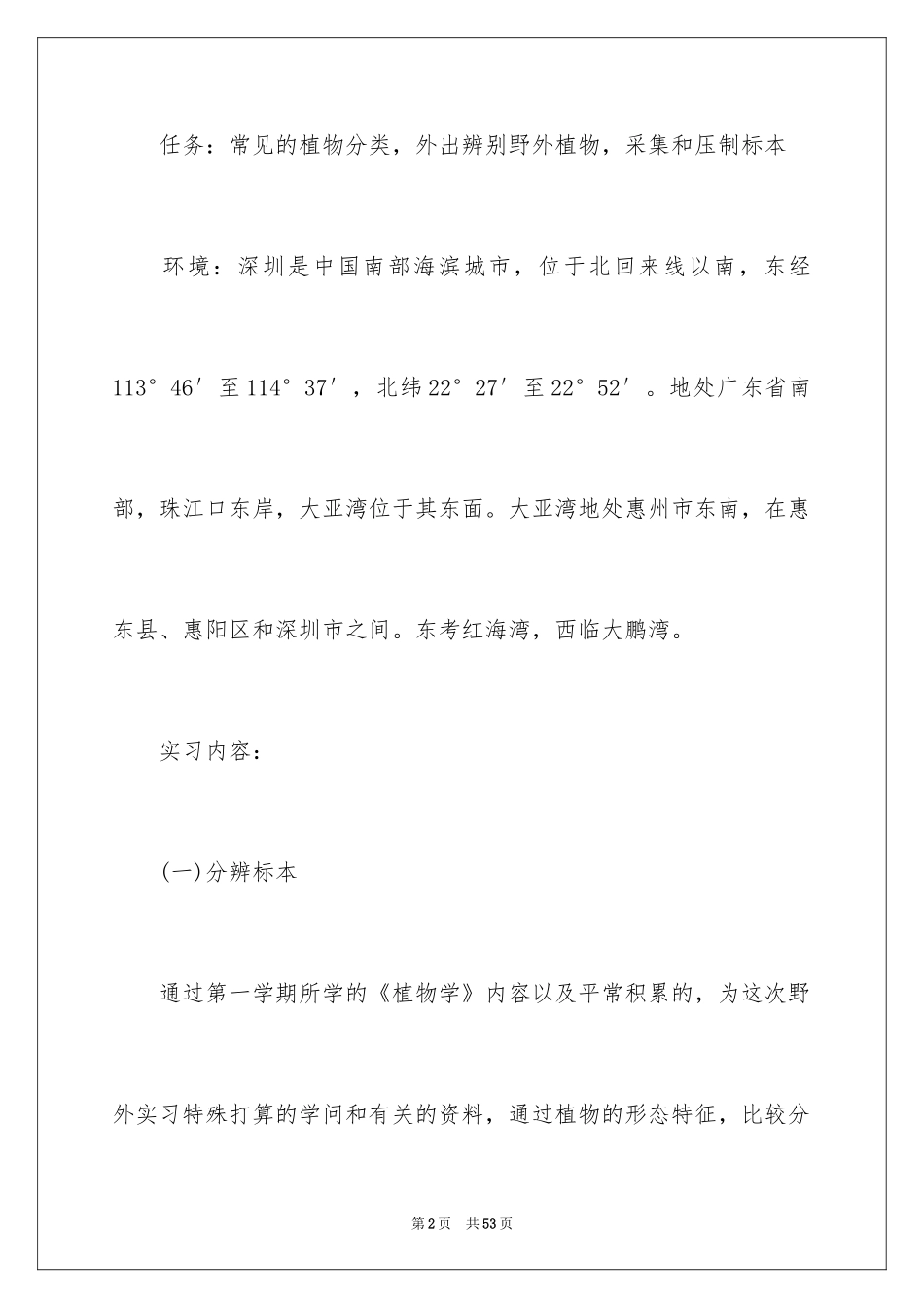 2024大一实习报告_3_第2页