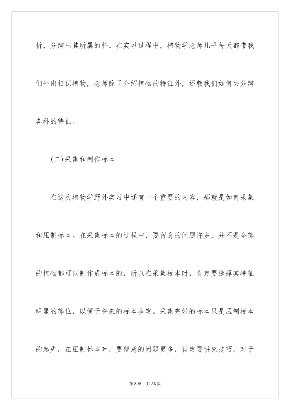 2024大一实习报告_3_第3页