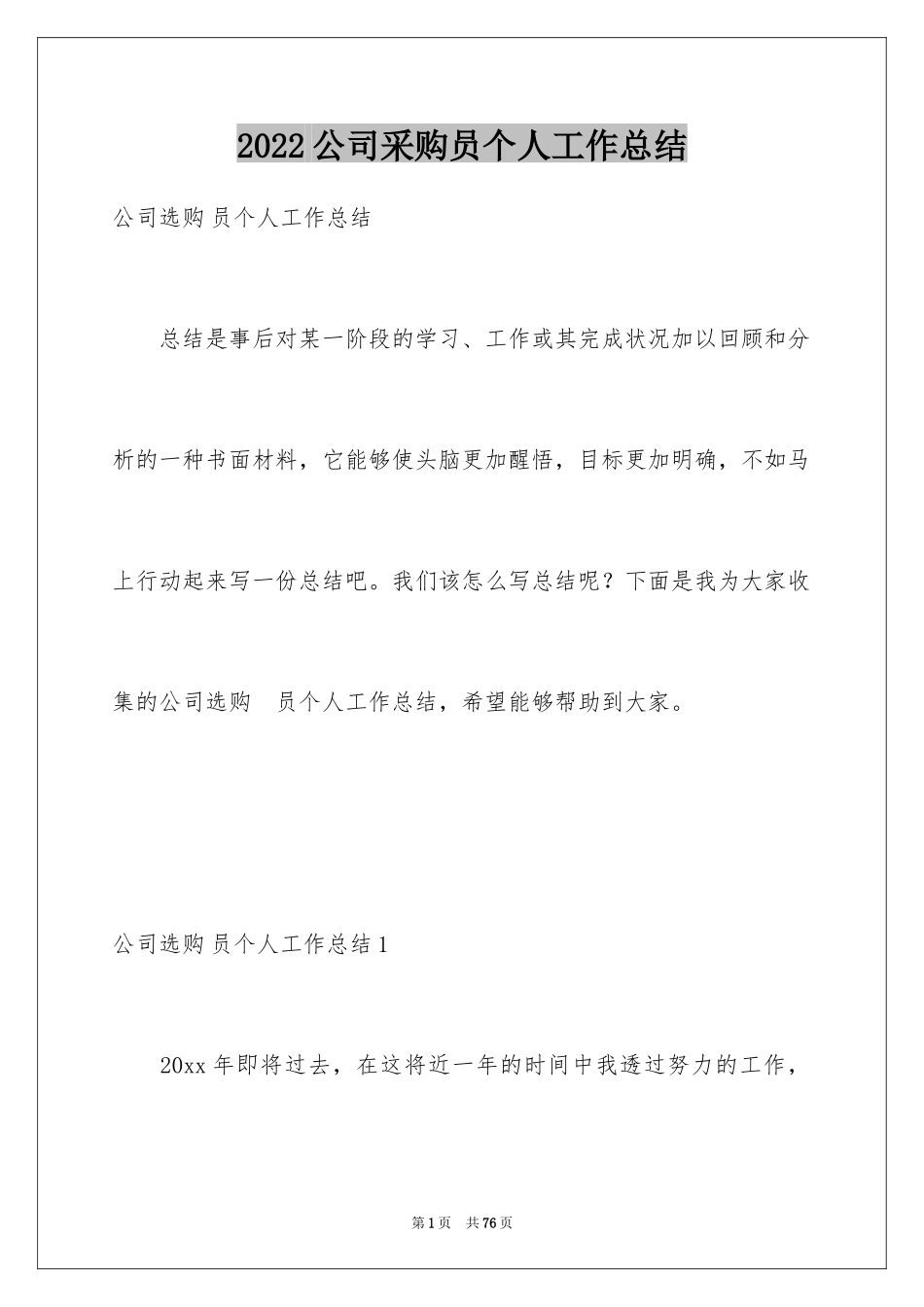 2024公司采购员个人工作总结_第1页