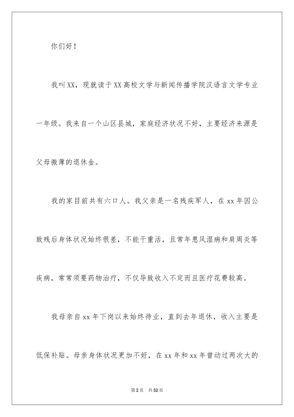 2024学生家庭贫困申请书_第2页