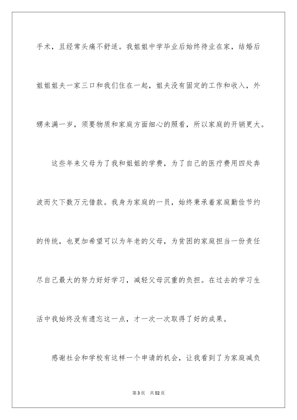 2024学生家庭贫困申请书_第3页