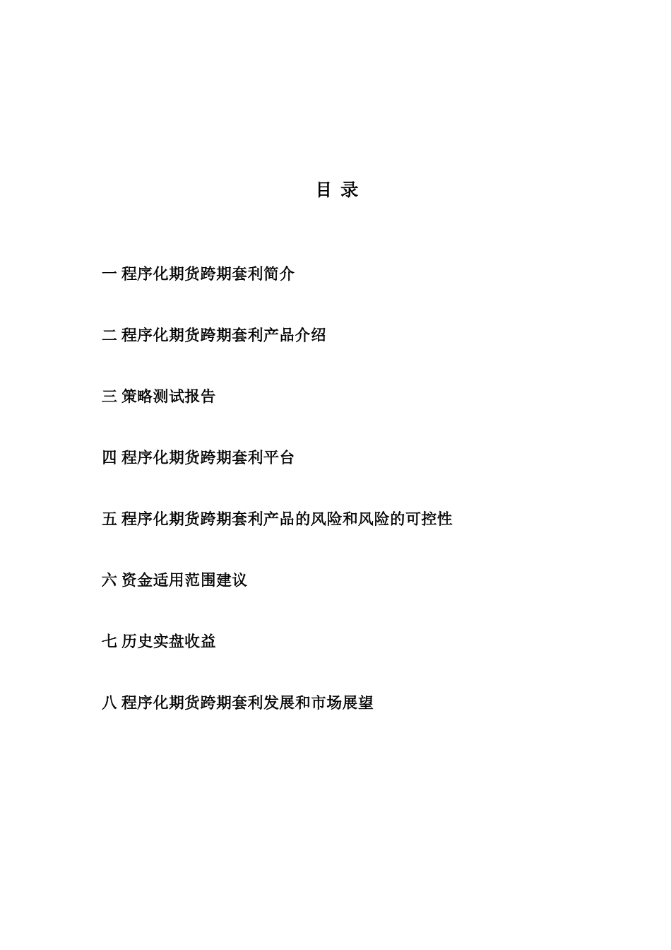 程序化跨期套利产品_第2页